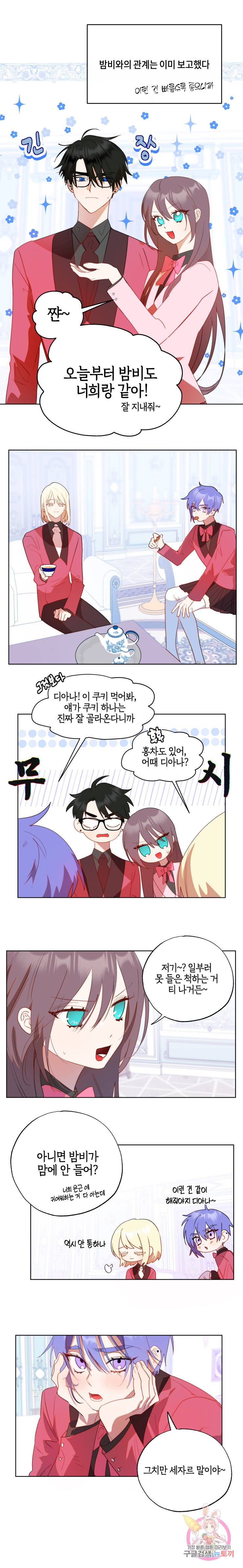 두근두근 공략기 44화 6