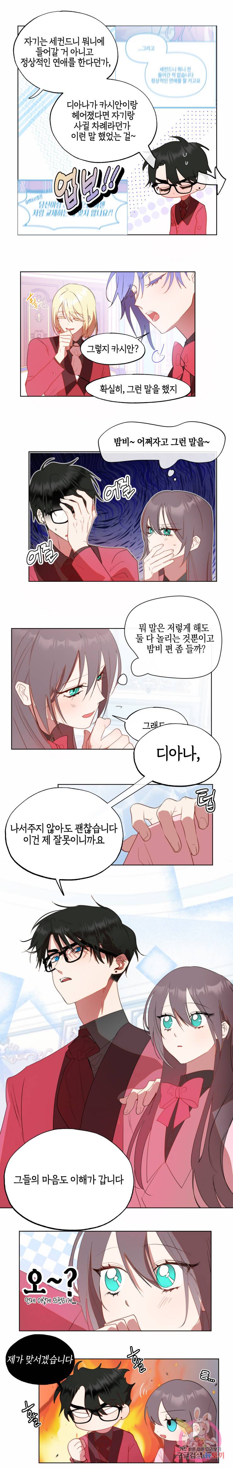 두근두근 공략기 44화 7