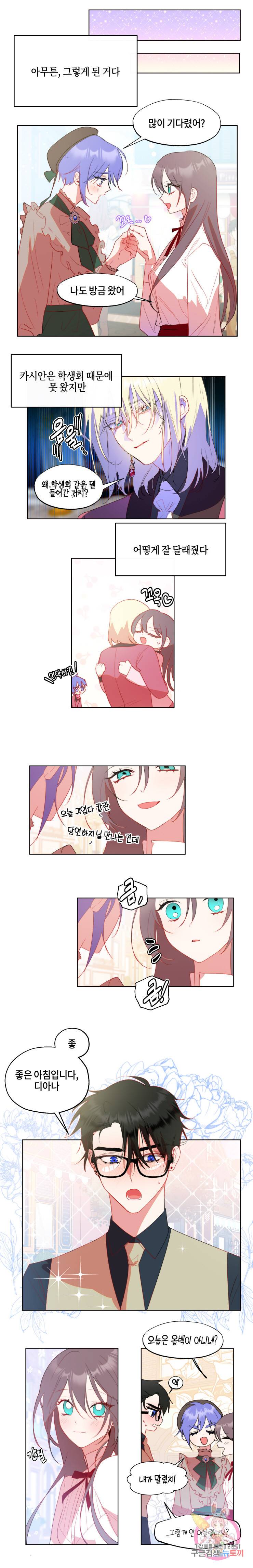 두근두근 공략기 44화 8