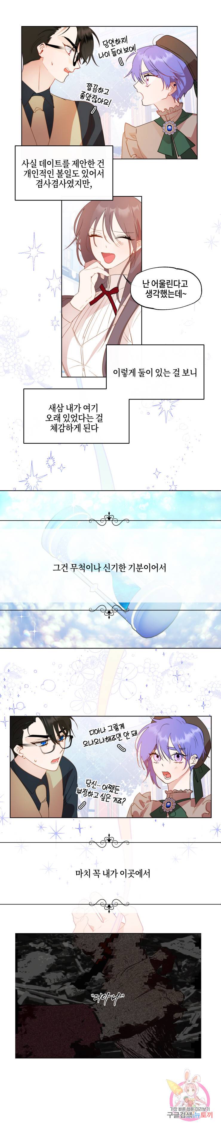 두근두근 공략기 44화 9