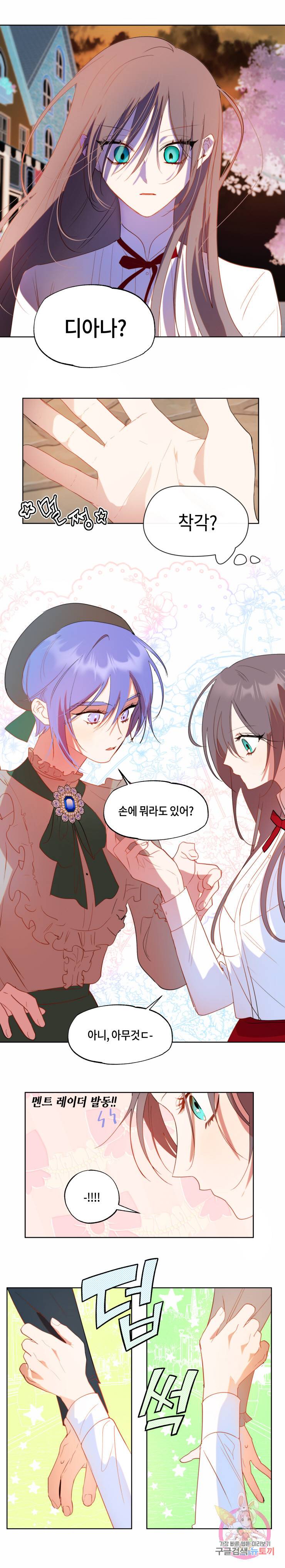 두근두근 공략기 44화 10