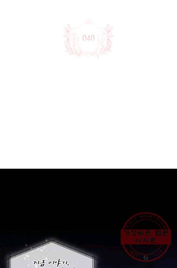 쉬고 싶은 레이디 40화 2