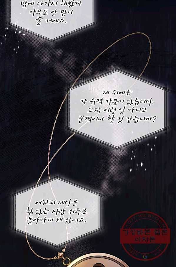 쉬고 싶은 레이디 40화 3