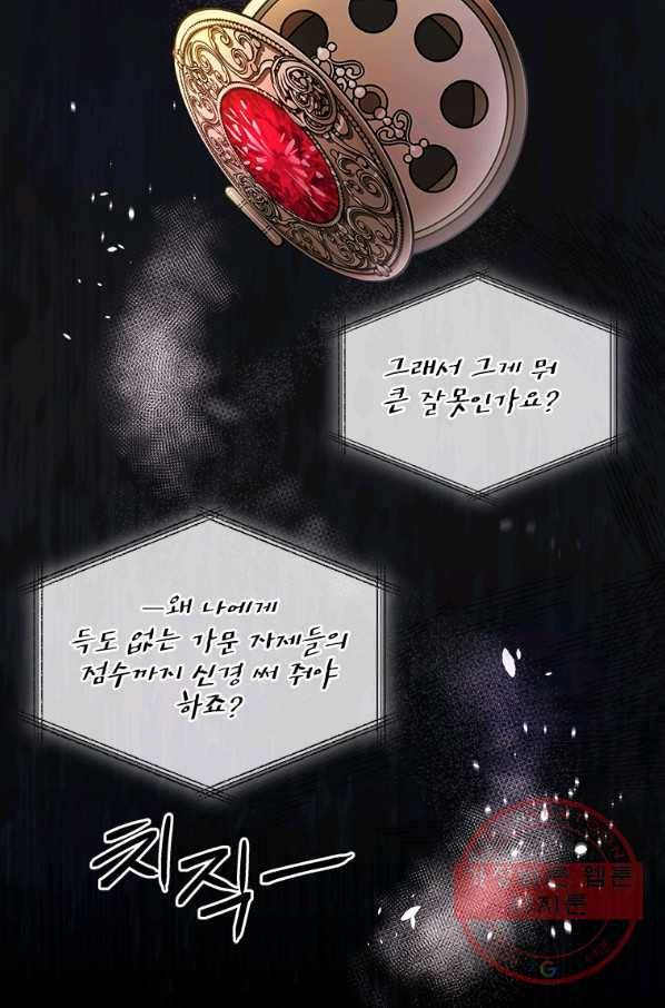 쉬고 싶은 레이디 40화 4