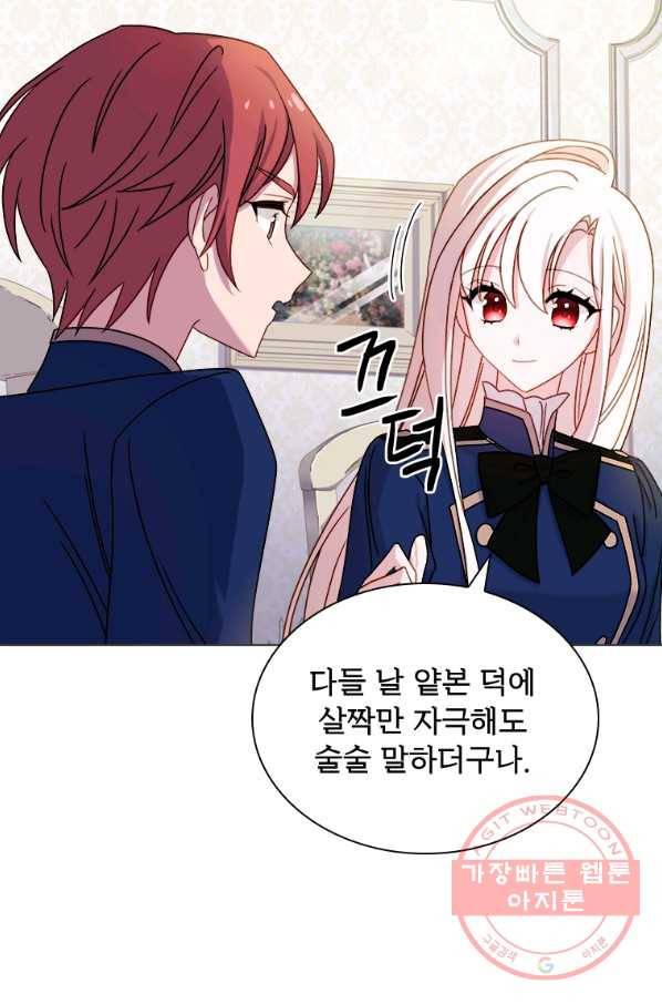 쉬고 싶은 레이디 40화 9