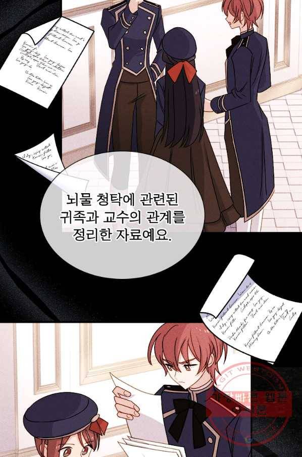 쉬고 싶은 레이디 40화 15