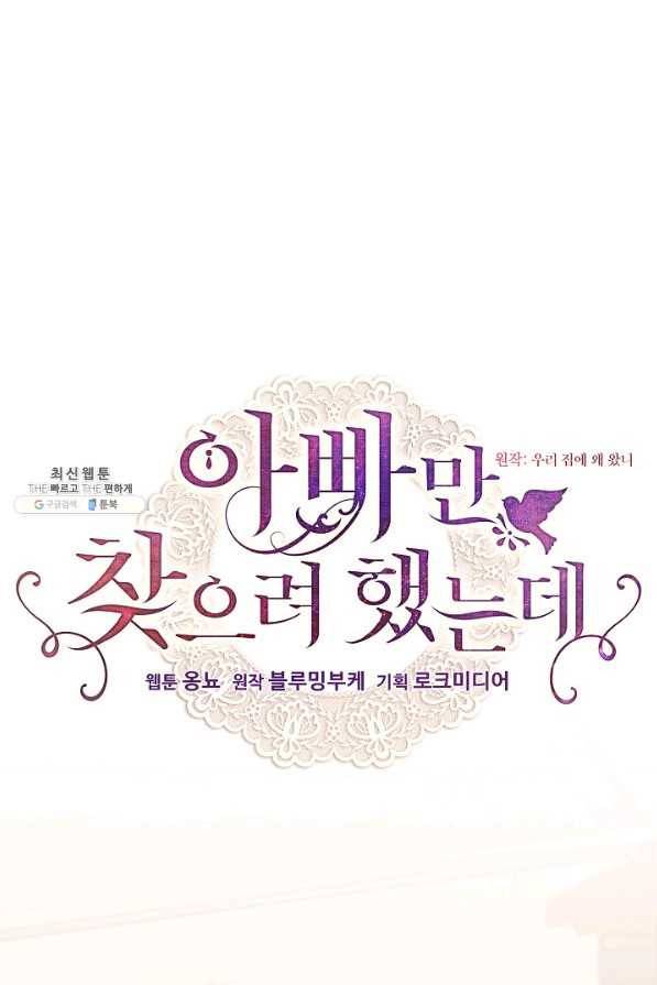 아빠만 찾으려 했는데 23화 1
