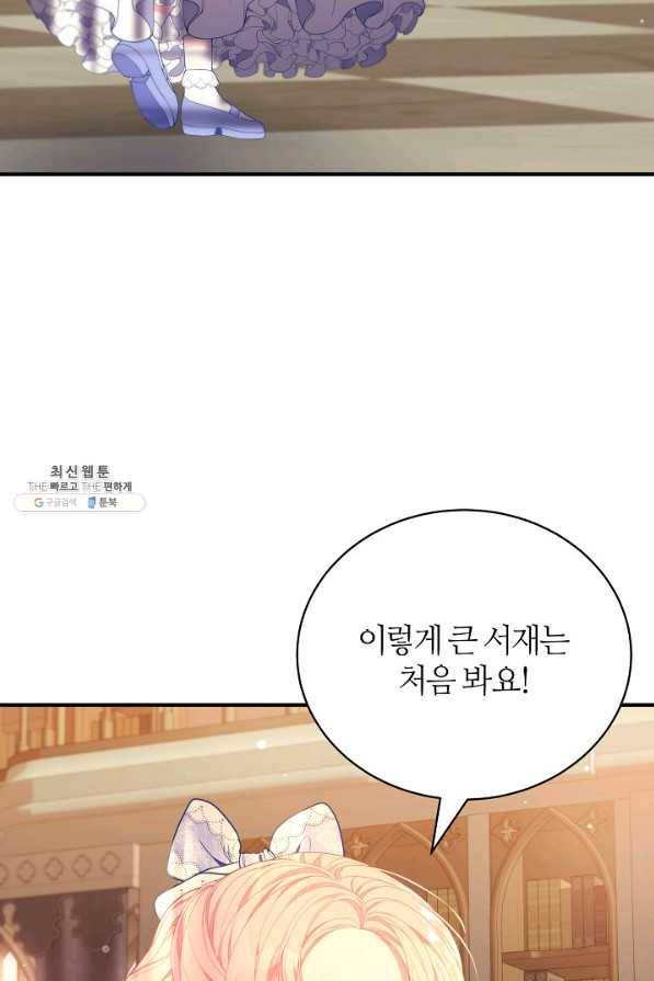 아빠만 찾으려 했는데 23화 4