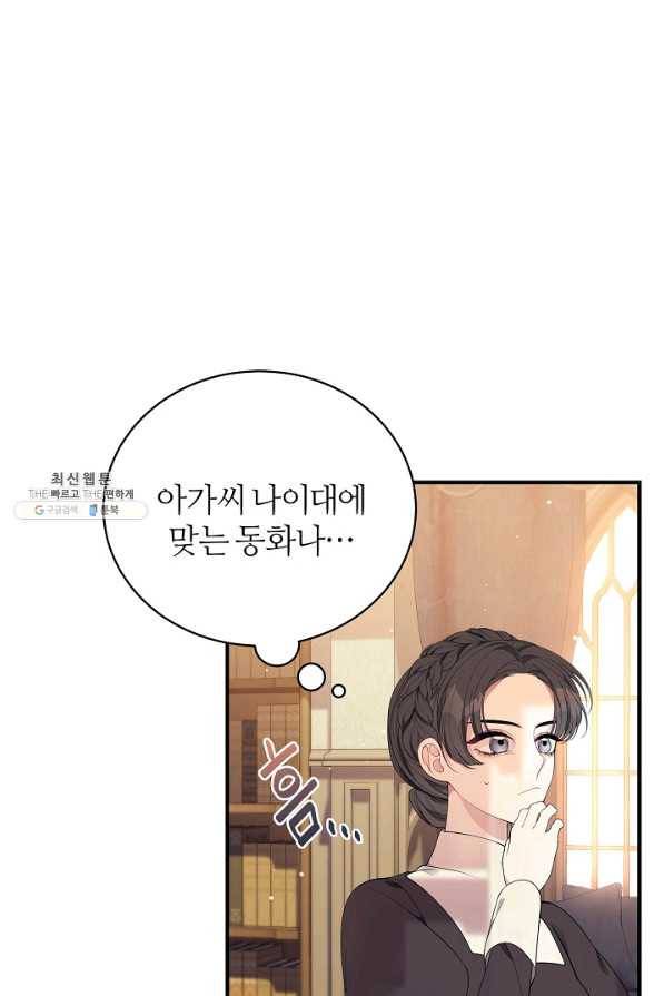 아빠만 찾으려 했는데 23화 7