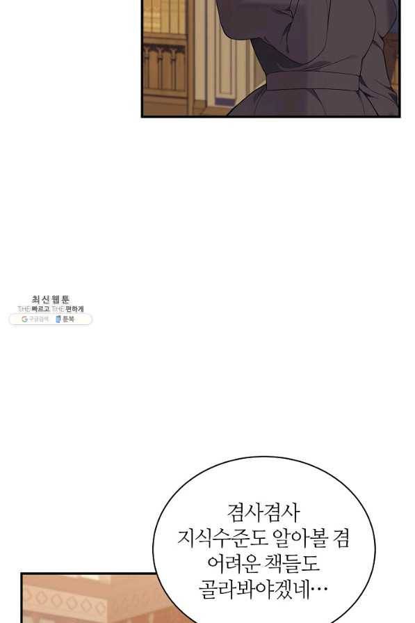 아빠만 찾으려 했는데 23화 8