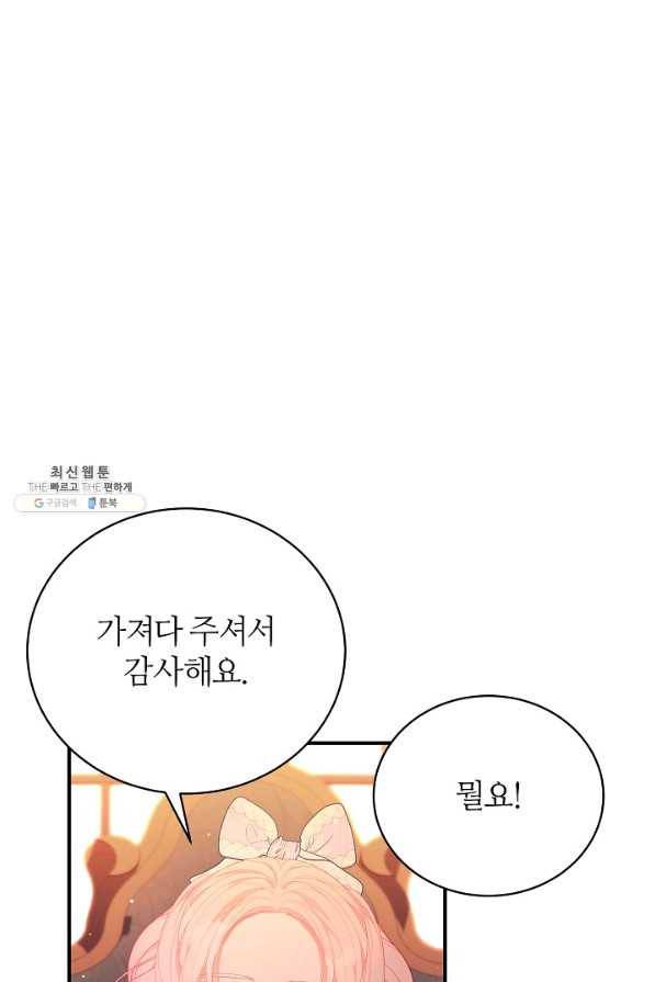 아빠만 찾으려 했는데 23화 11