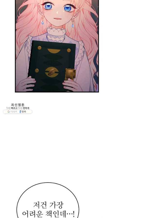 아빠만 찾으려 했는데 23화 12