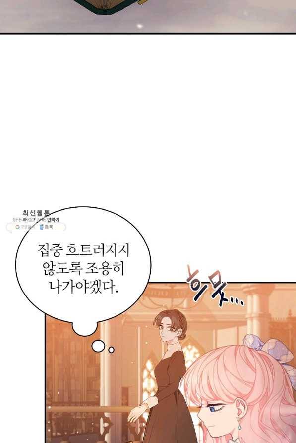 아빠만 찾으려 했는데 23화 16
