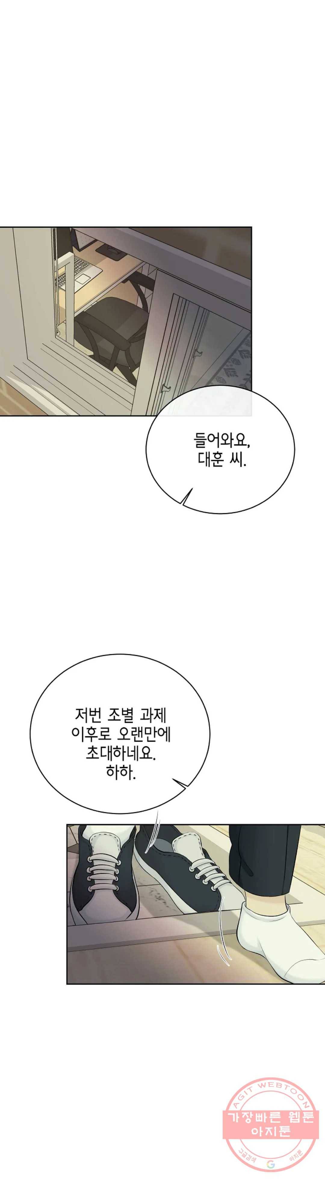 하늘에서 천사가 내려와 하는 말 23화 1