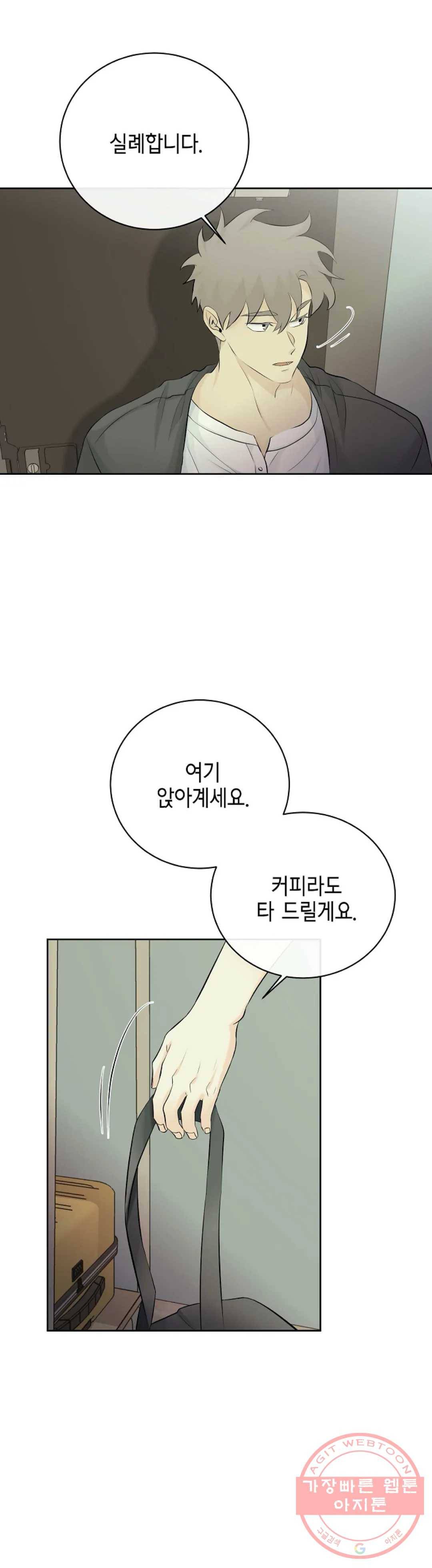 하늘에서 천사가 내려와 하는 말 23화 2