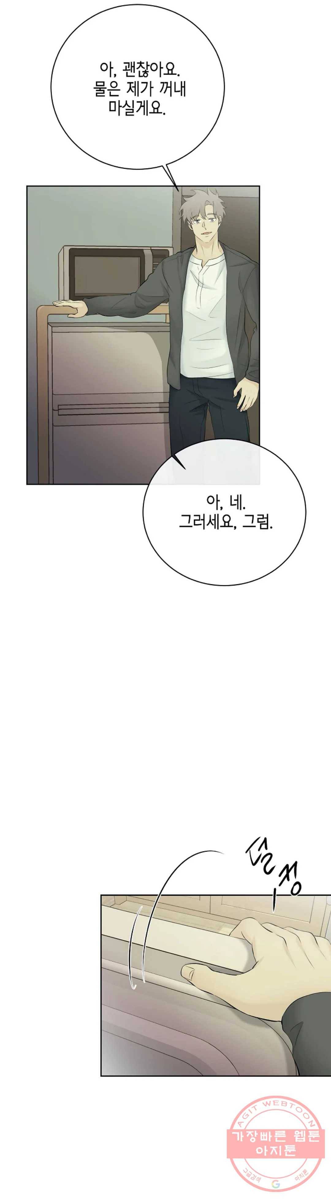 하늘에서 천사가 내려와 하는 말 23화 3