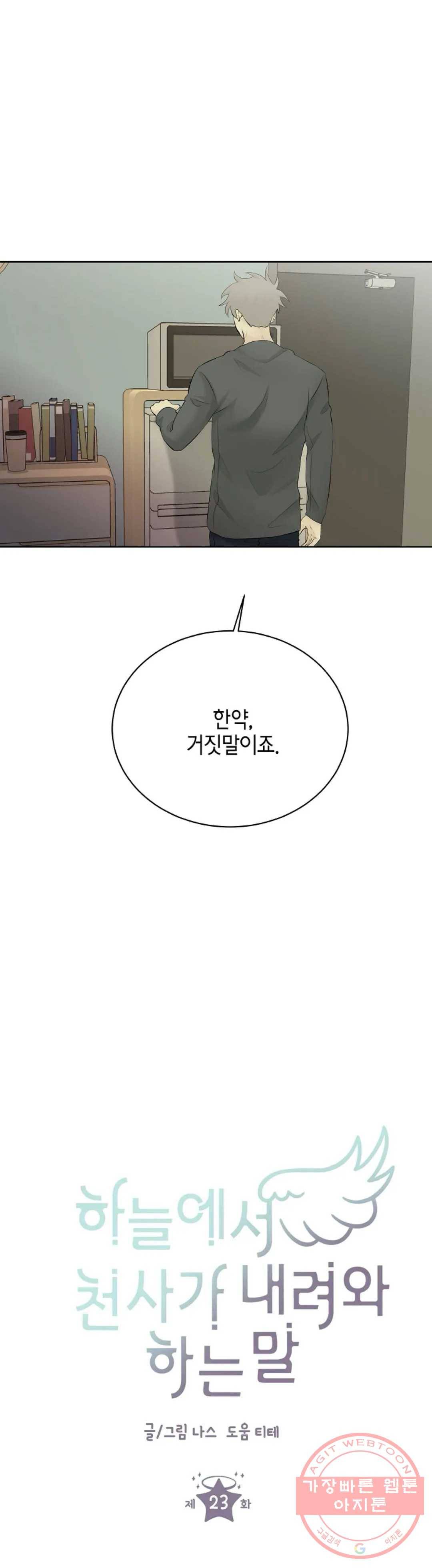 하늘에서 천사가 내려와 하는 말 23화 5