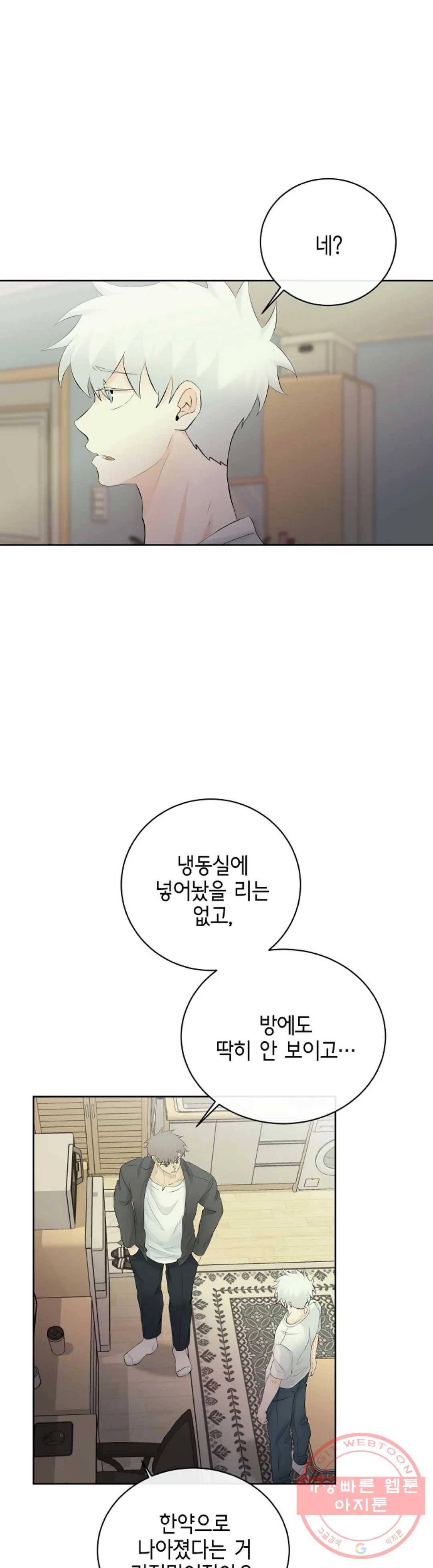 하늘에서 천사가 내려와 하는 말 23화 6