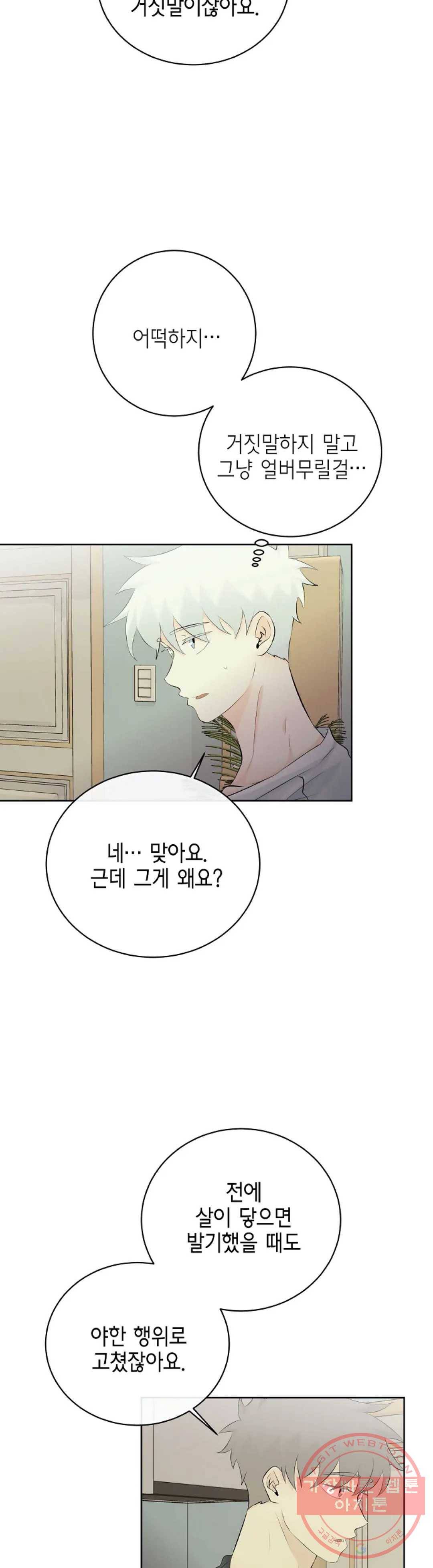 하늘에서 천사가 내려와 하는 말 23화 7