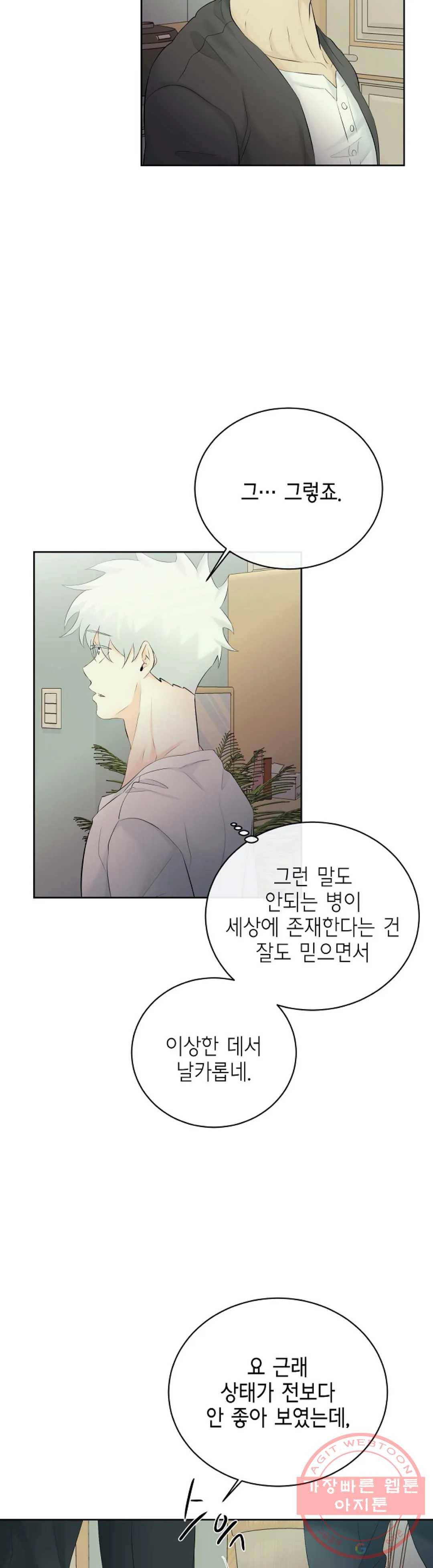 하늘에서 천사가 내려와 하는 말 23화 8