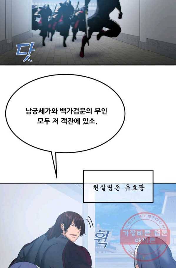 뇌신전생 51화 11