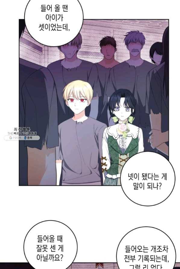 피폐물 주인공의 부인이 되었습니다 33화 2