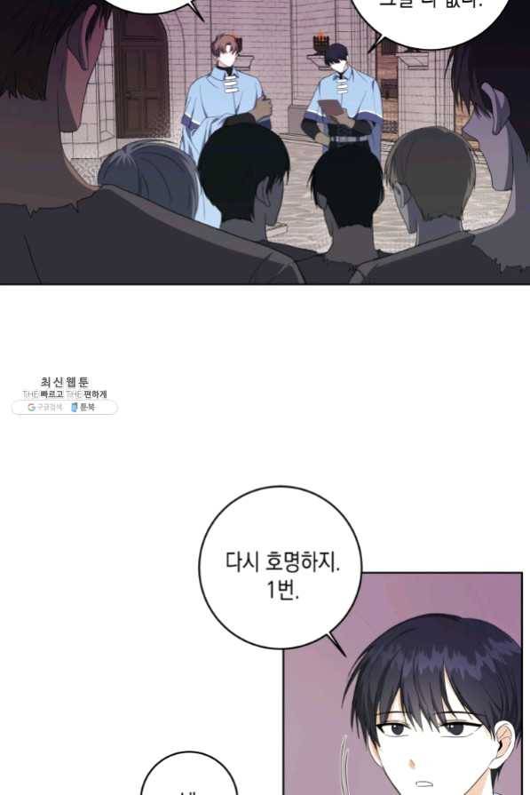 피폐물 주인공의 부인이 되었습니다 33화 3
