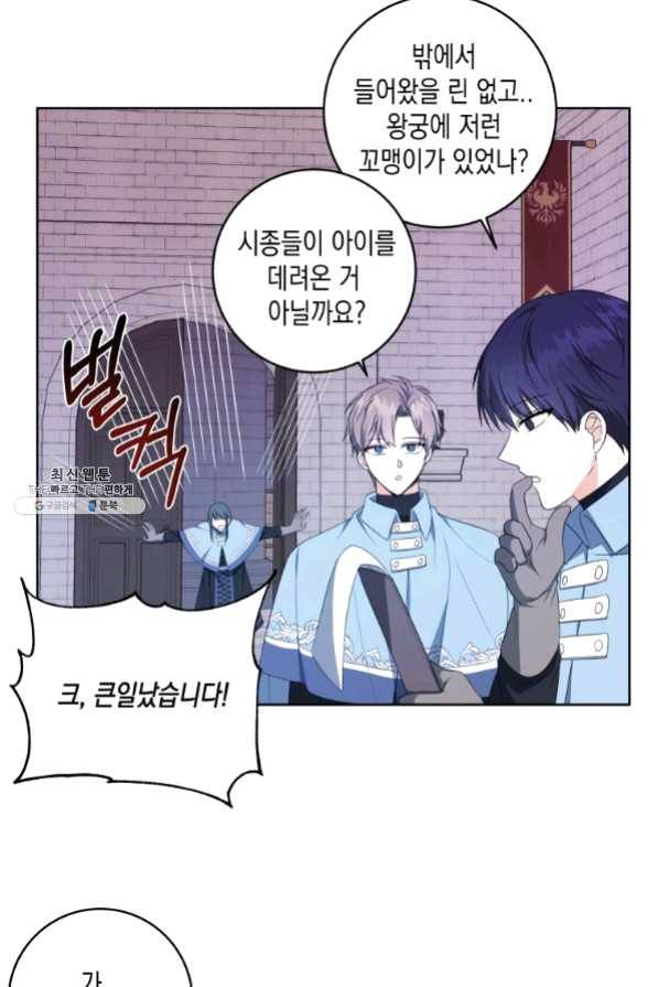 피폐물 주인공의 부인이 되었습니다 33화 9