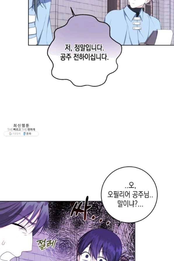 피폐물 주인공의 부인이 되었습니다 33화 12
