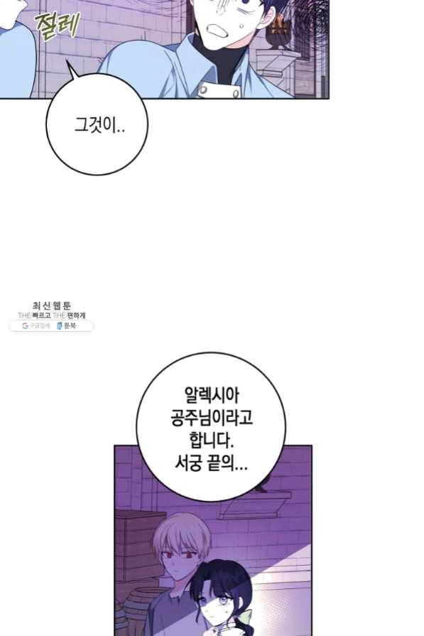 피폐물 주인공의 부인이 되었습니다 33화 13