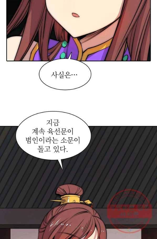 무림제왕의 은퇴생활 30화 4