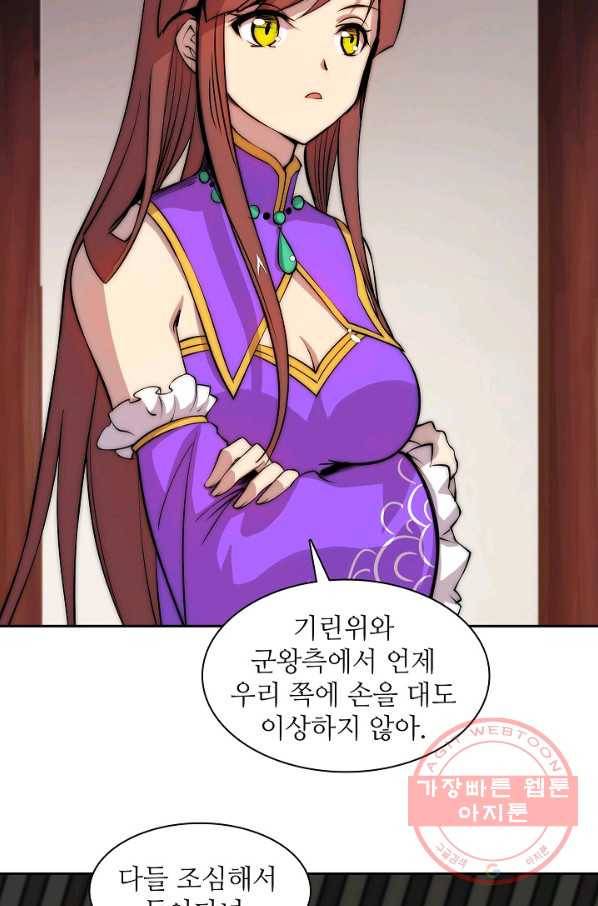 무림제왕의 은퇴생활 30화 5