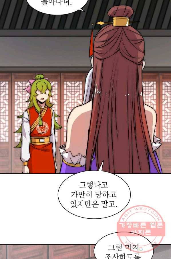 무림제왕의 은퇴생활 30화 6