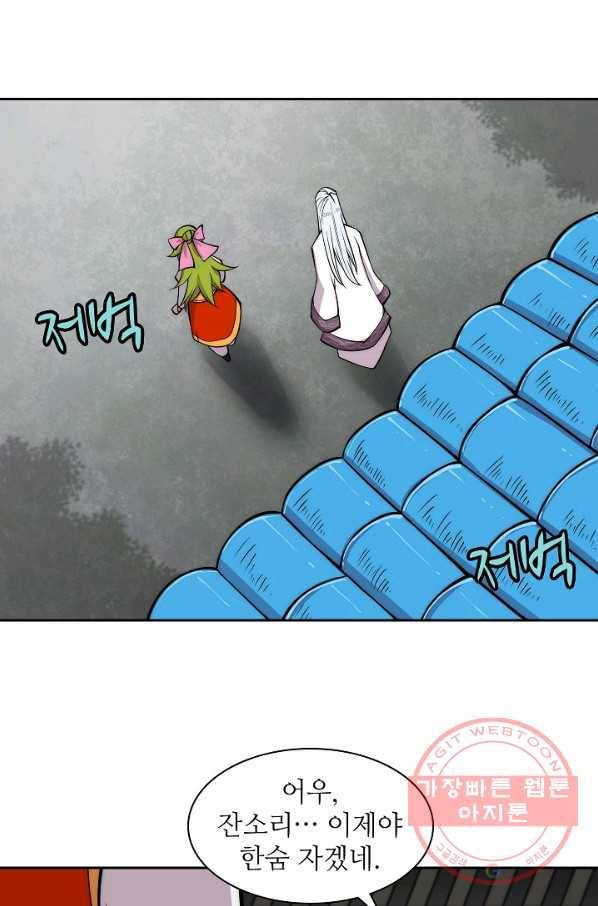 무림제왕의 은퇴생활 30화 8