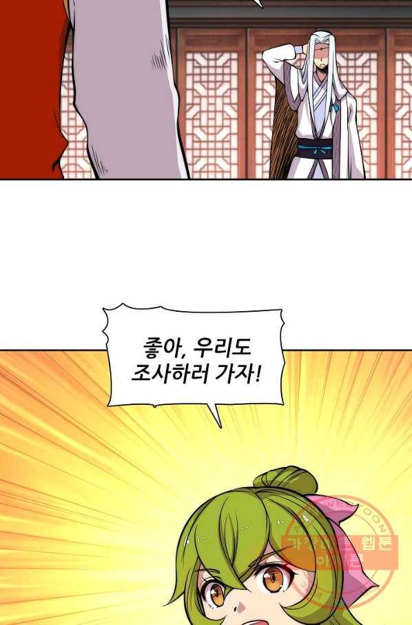 무림제왕의 은퇴생활 30화 9