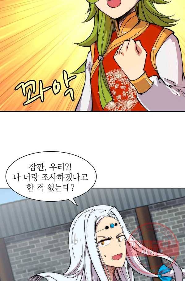 무림제왕의 은퇴생활 30화 10