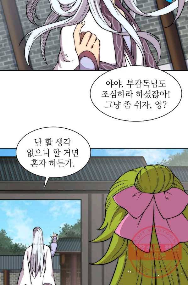 무림제왕의 은퇴생활 30화 11