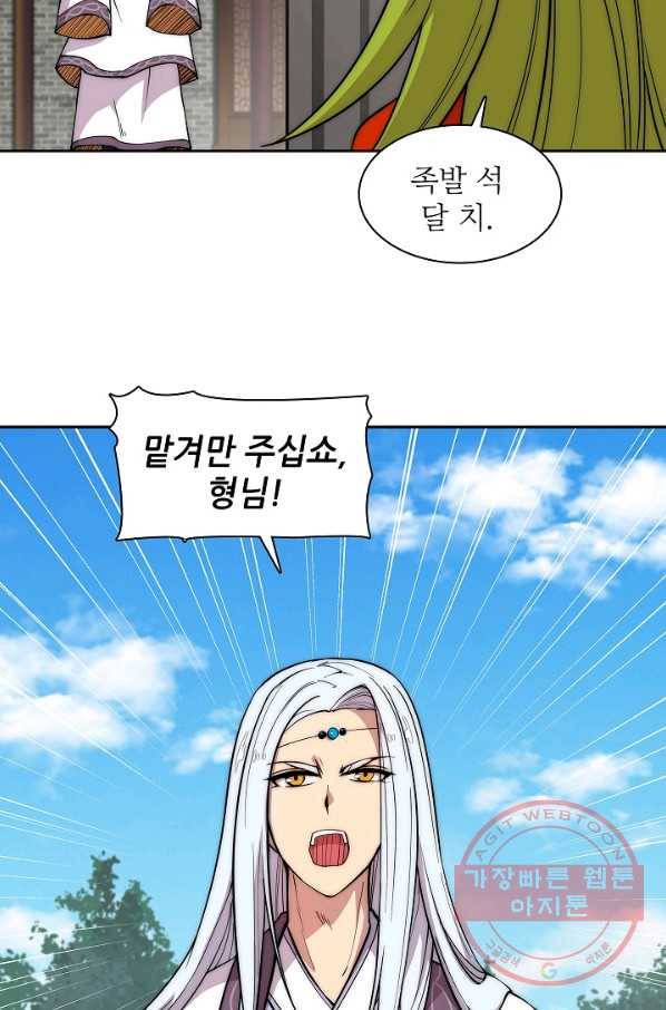 무림제왕의 은퇴생활 30화 12