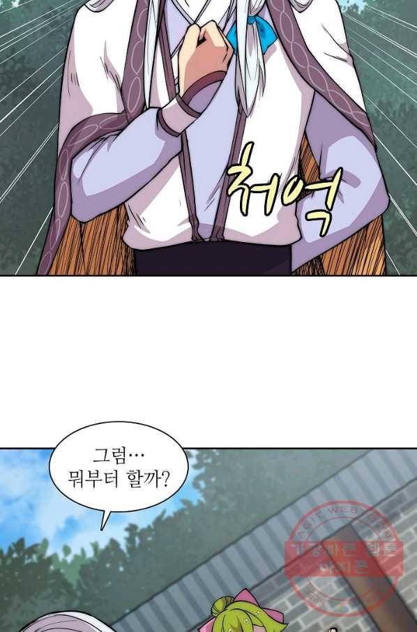 무림제왕의 은퇴생활 30화 13
