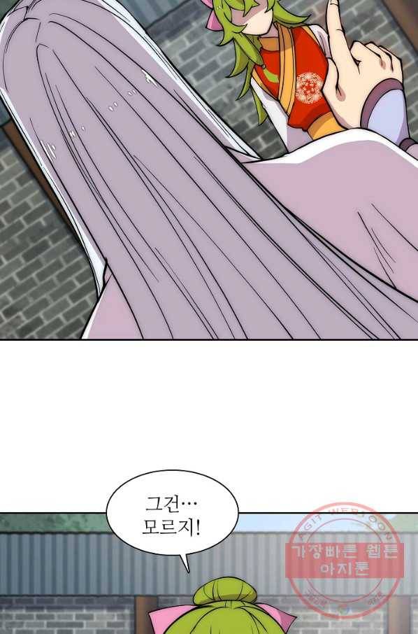 무림제왕의 은퇴생활 30화 14