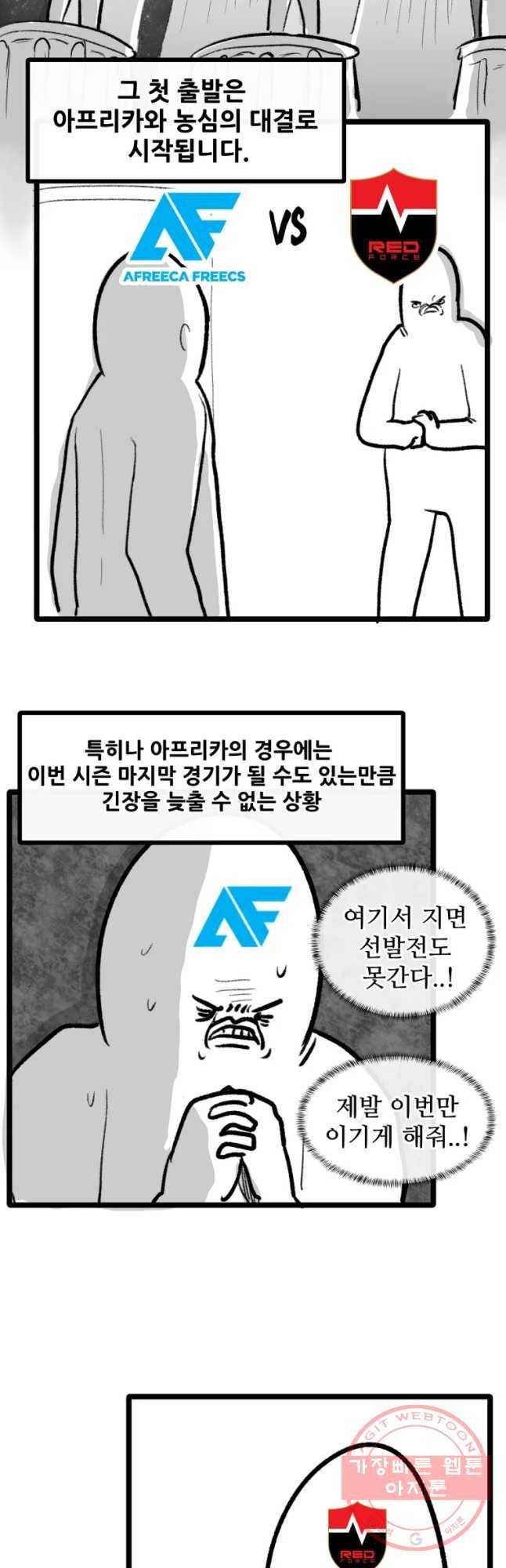21’ LCK 서머 : Summer is Coming 뽈쟁이 11화 2