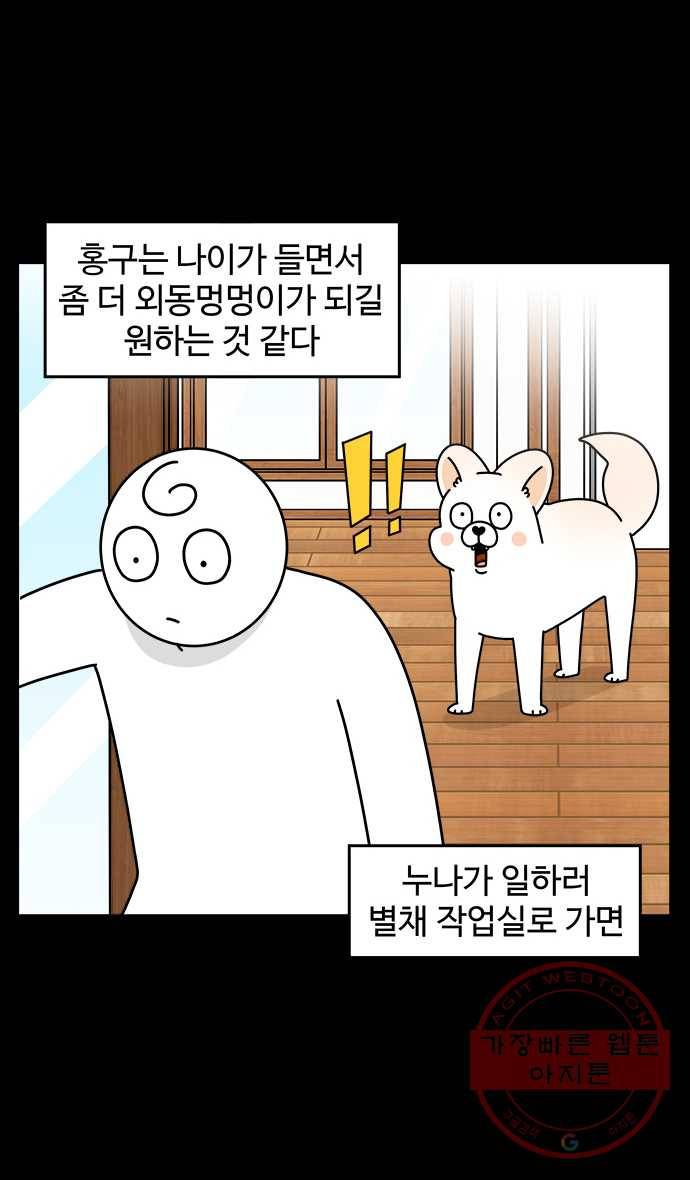 노곤하개 시즌4 75화 외동이 좋아 2