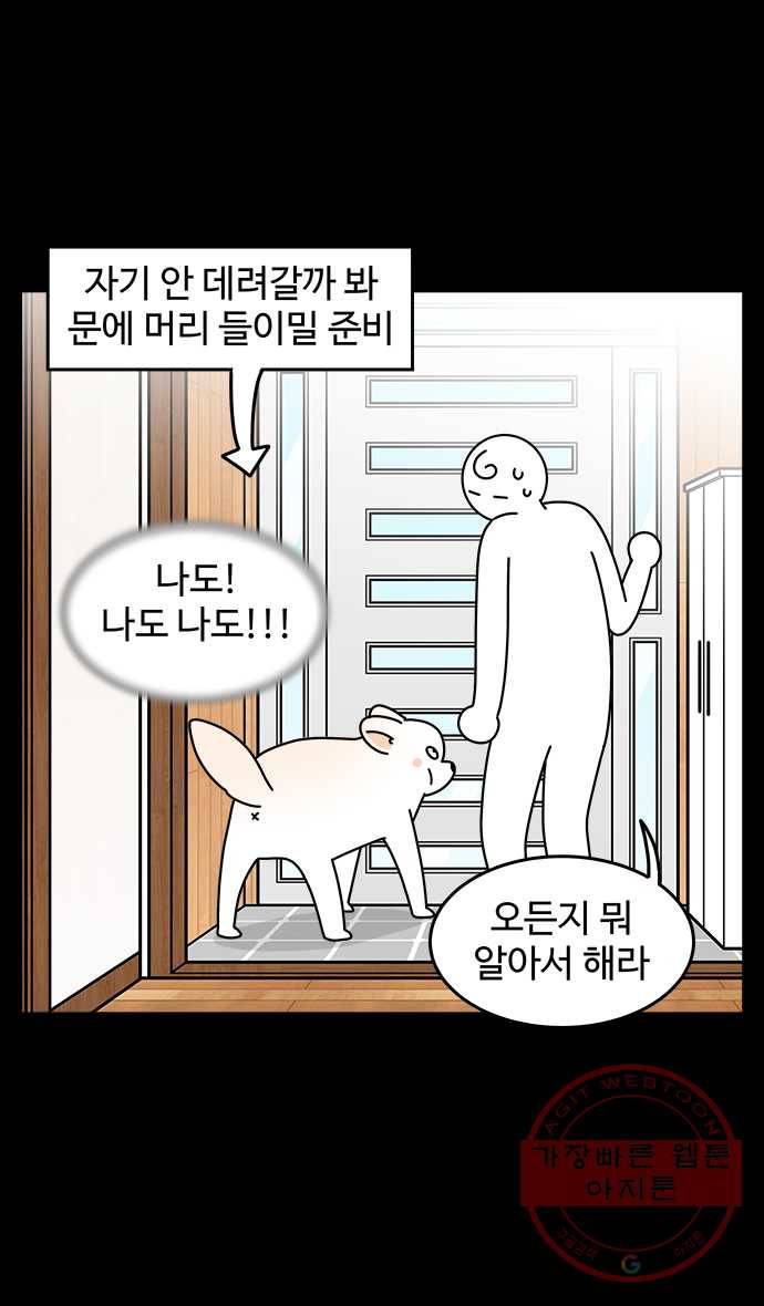 노곤하개 시즌4 75화 외동이 좋아 3