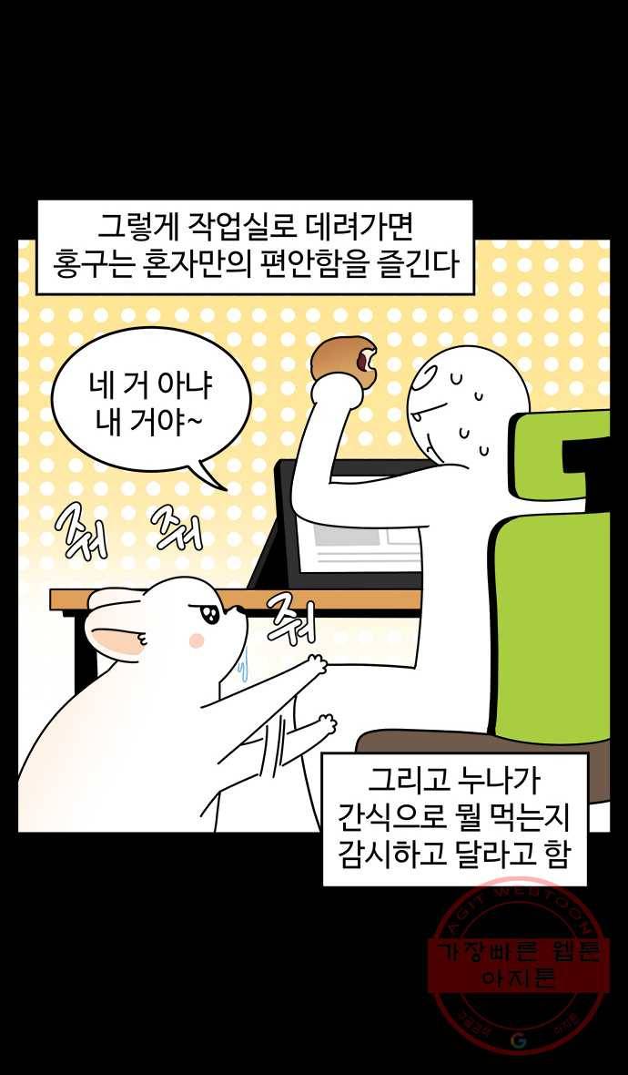 노곤하개 시즌4 75화 외동이 좋아 4