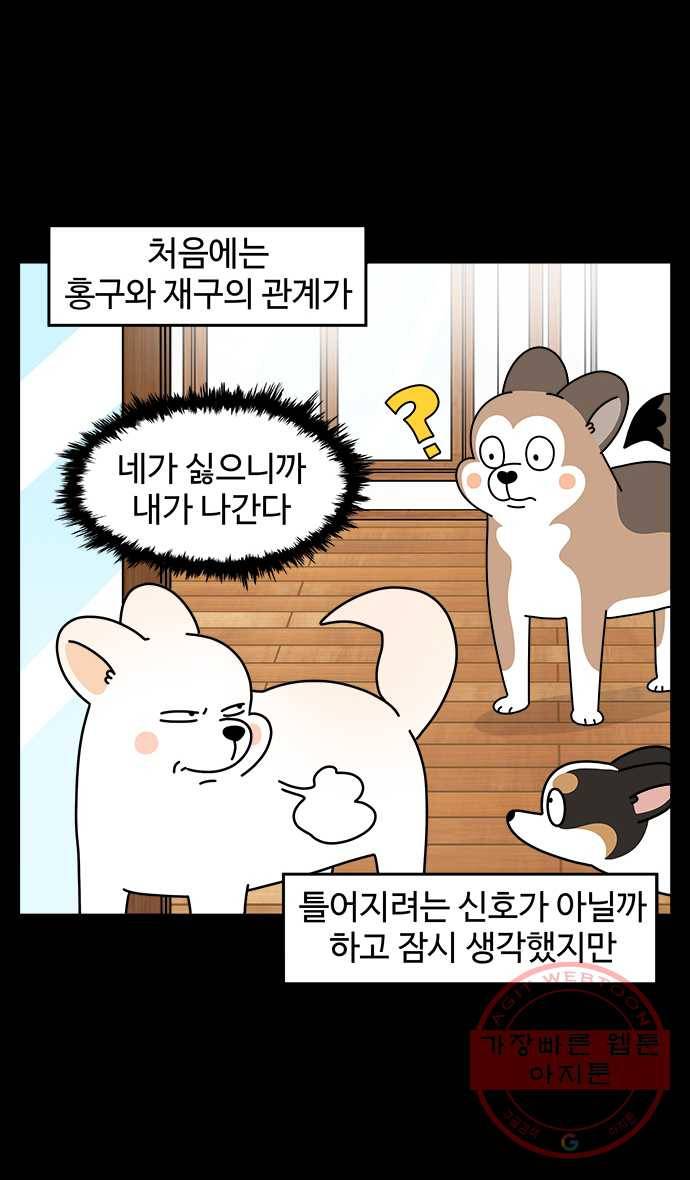 노곤하개 시즌4 75화 외동이 좋아 5