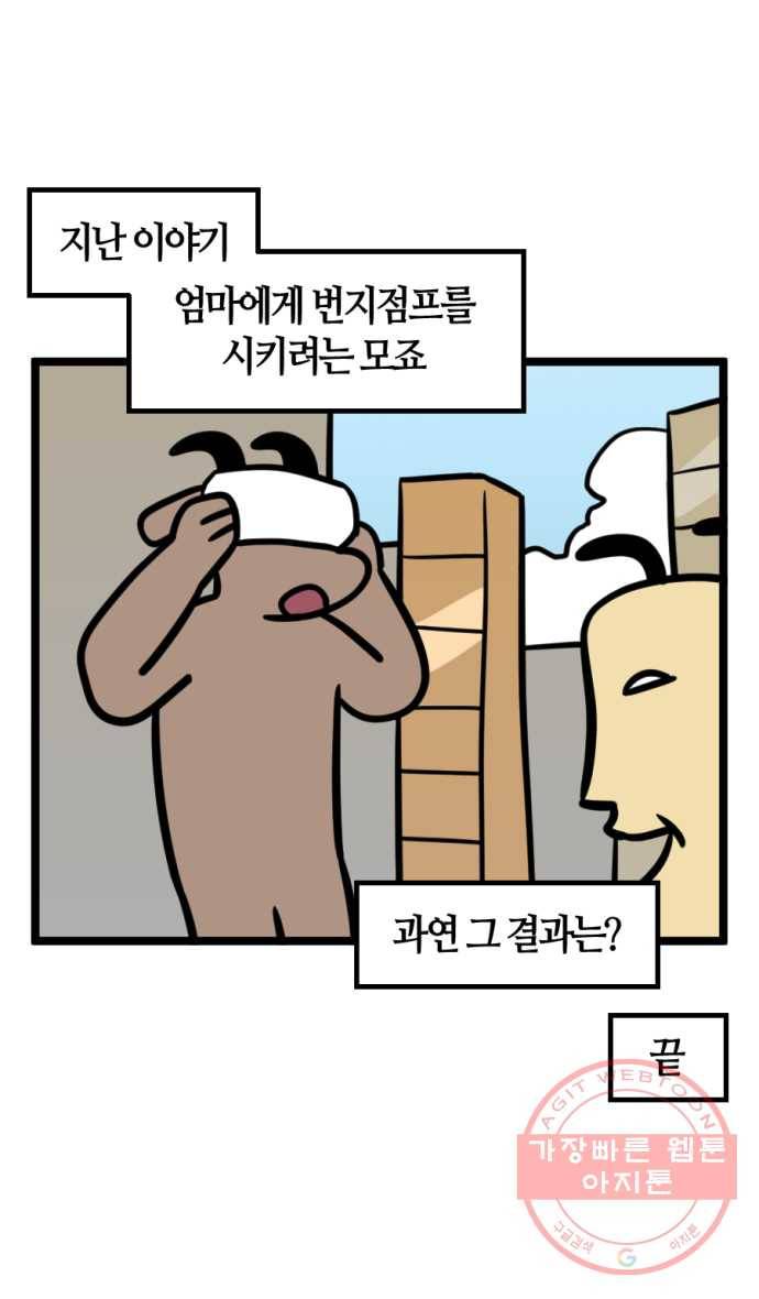 241화. VR게임하는 만화 (2) 1