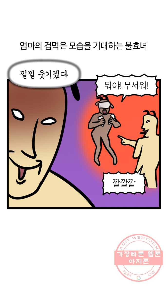 241화. VR게임하는 만화 (2) 2