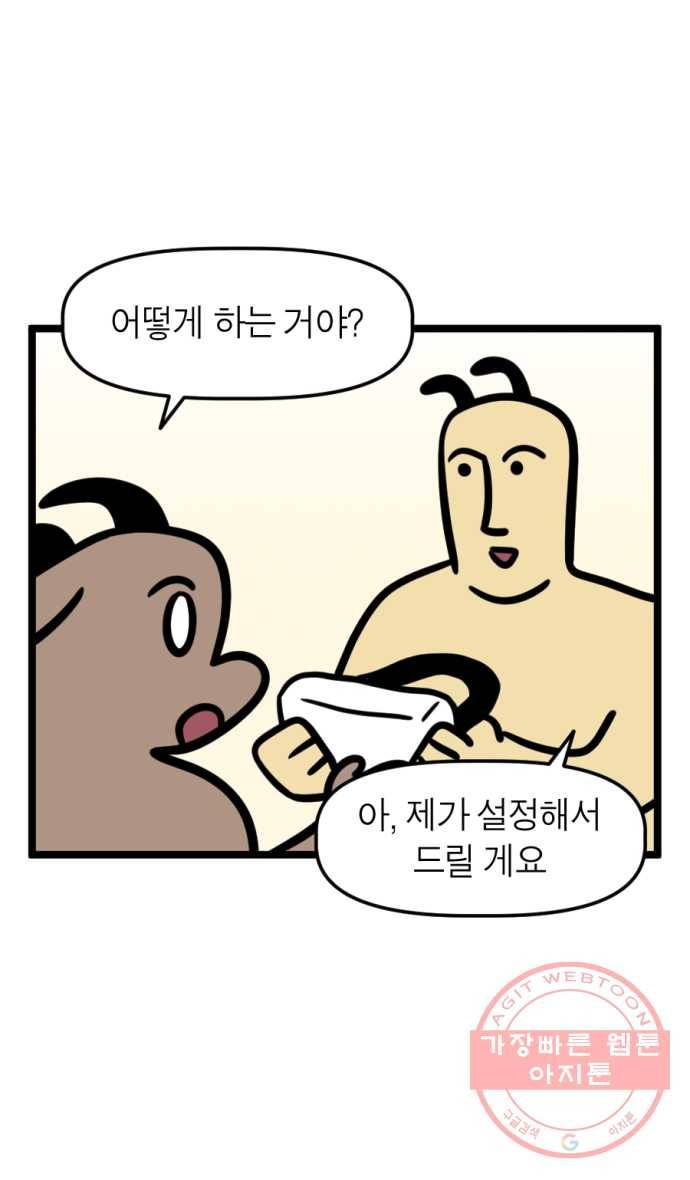 241화. VR게임하는 만화 (2) 3