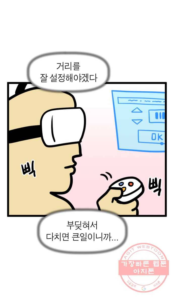 241화. VR게임하는 만화 (2) 4