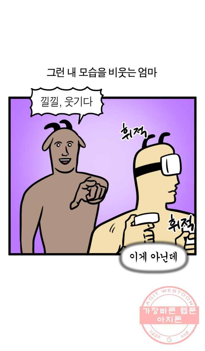 241화. VR게임하는 만화 (2) 5